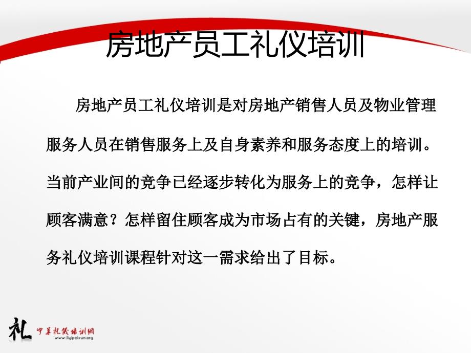 房地产礼仪培训-房地产员工礼仪培训_第4页