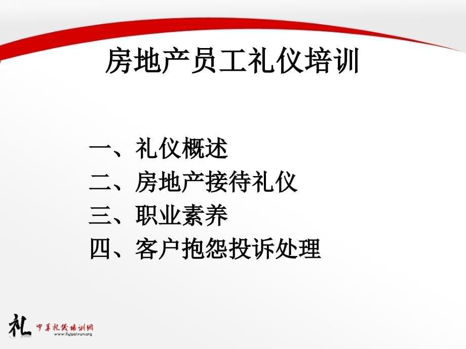 房地产礼仪培训-房地产员工礼仪培训_第5页