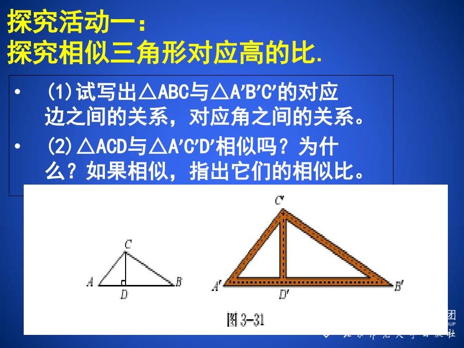 4.7-相似三角形的性质(一)课件_第4页