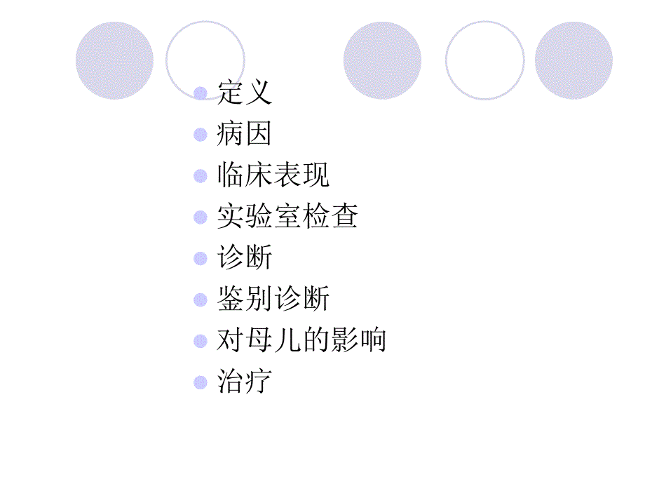 妊娠期肝内胆汁淤积症ppt课件_第2页