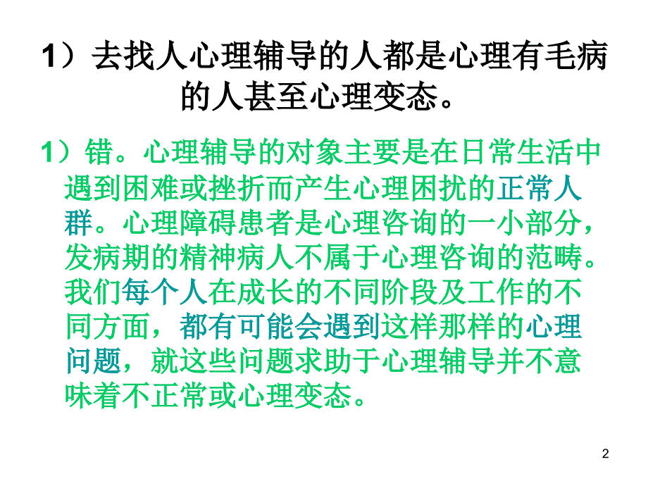 心理咨询课程经典版ppt课件_第2页