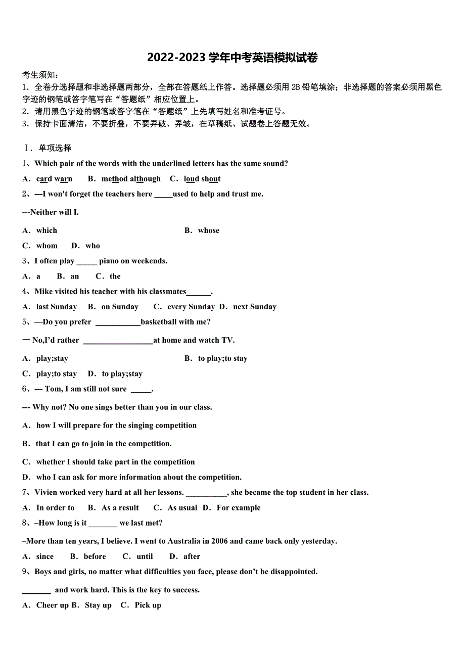 山东省青岛市青岛大附属中学2022-2023学年十校联考最后英语试题（含解析）_第1页