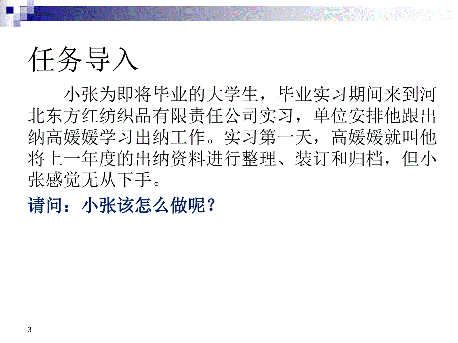 出纳档案的保管课件_第3页