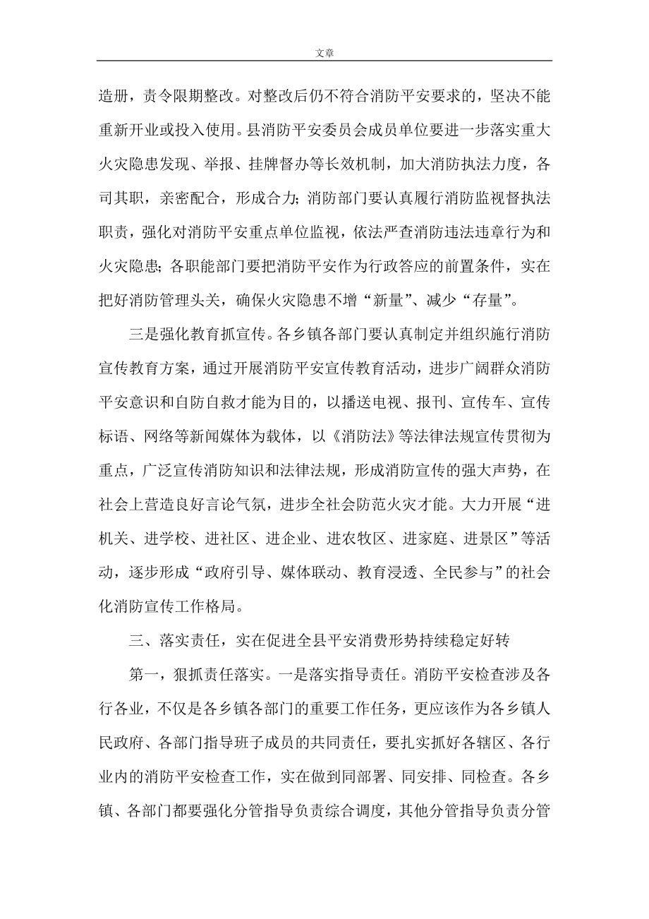 《全县消防安全工作动员部署会议上的讲话》_第3页