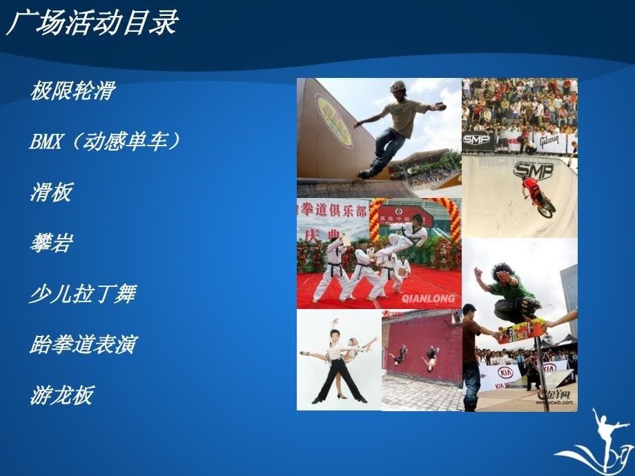 大明宫遗址公园开园活动策划方案0726方案.ppt_第5页