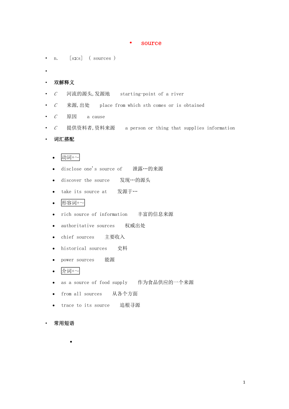 高中英语单词天天记source素材_第1页