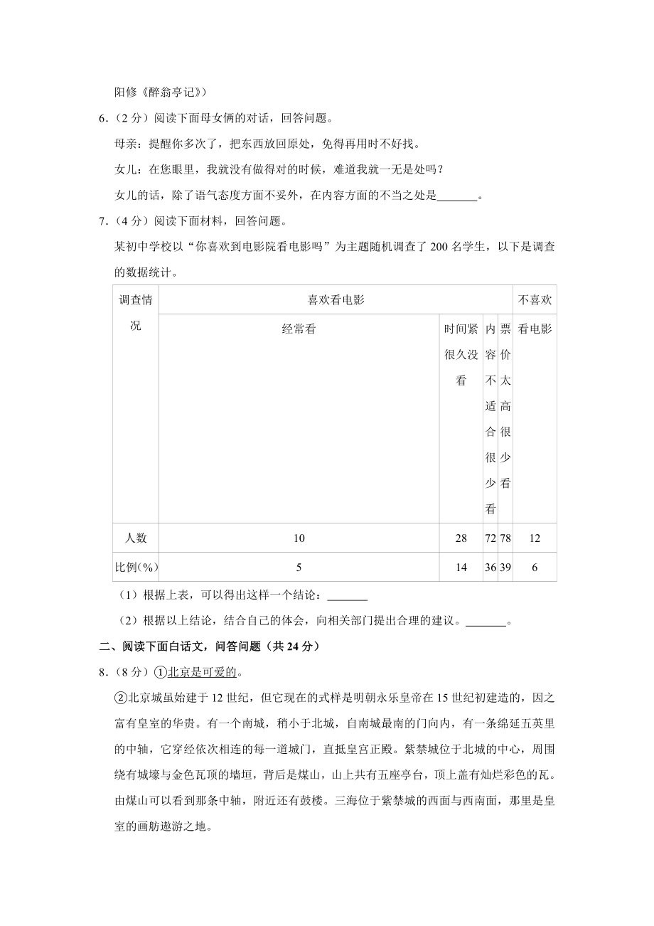 2013年湖南省株洲市中考语文试卷（学生版）_第2页