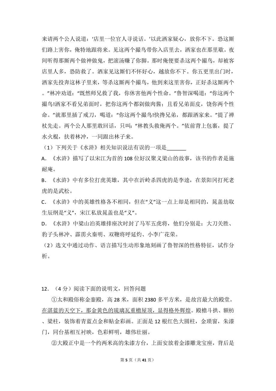 2013年湖北省黄冈市中考语文试卷（含解析版）_第5页