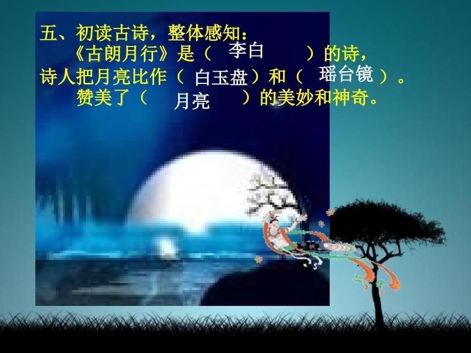 一年级语文下册第6单元25古诗两首课件1语文S版语文S版小学一年级下册语文课件_第5页