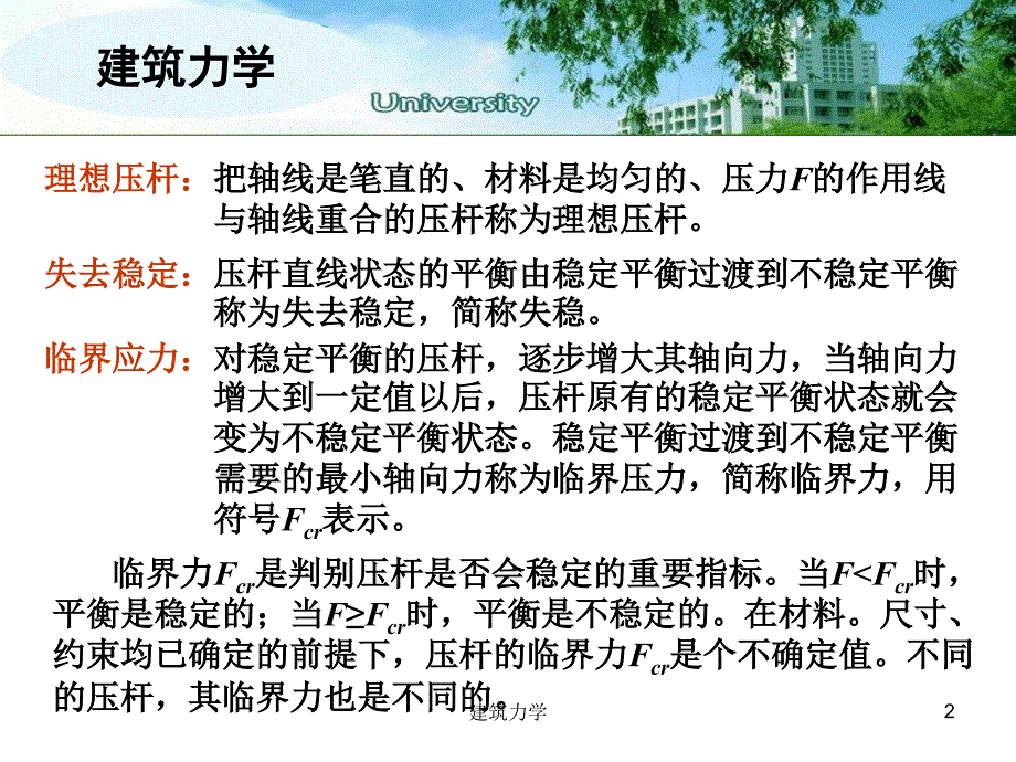 建筑力学课件_第2页