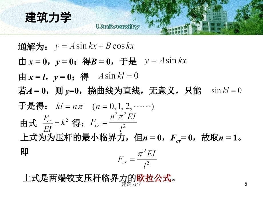 建筑力学课件_第5页