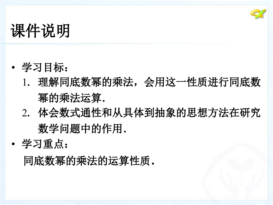 整式的乘法1.ppt_第3页