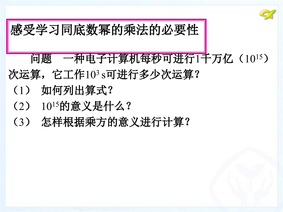 整式的乘法1.ppt_第4页