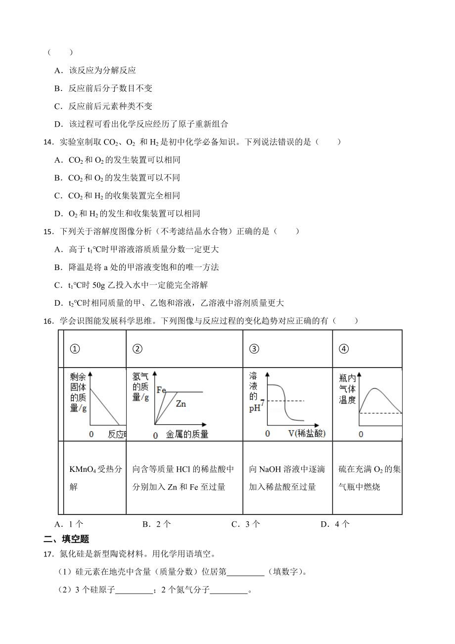 重庆市2022年中考化学真题（A卷）及答案_第3页