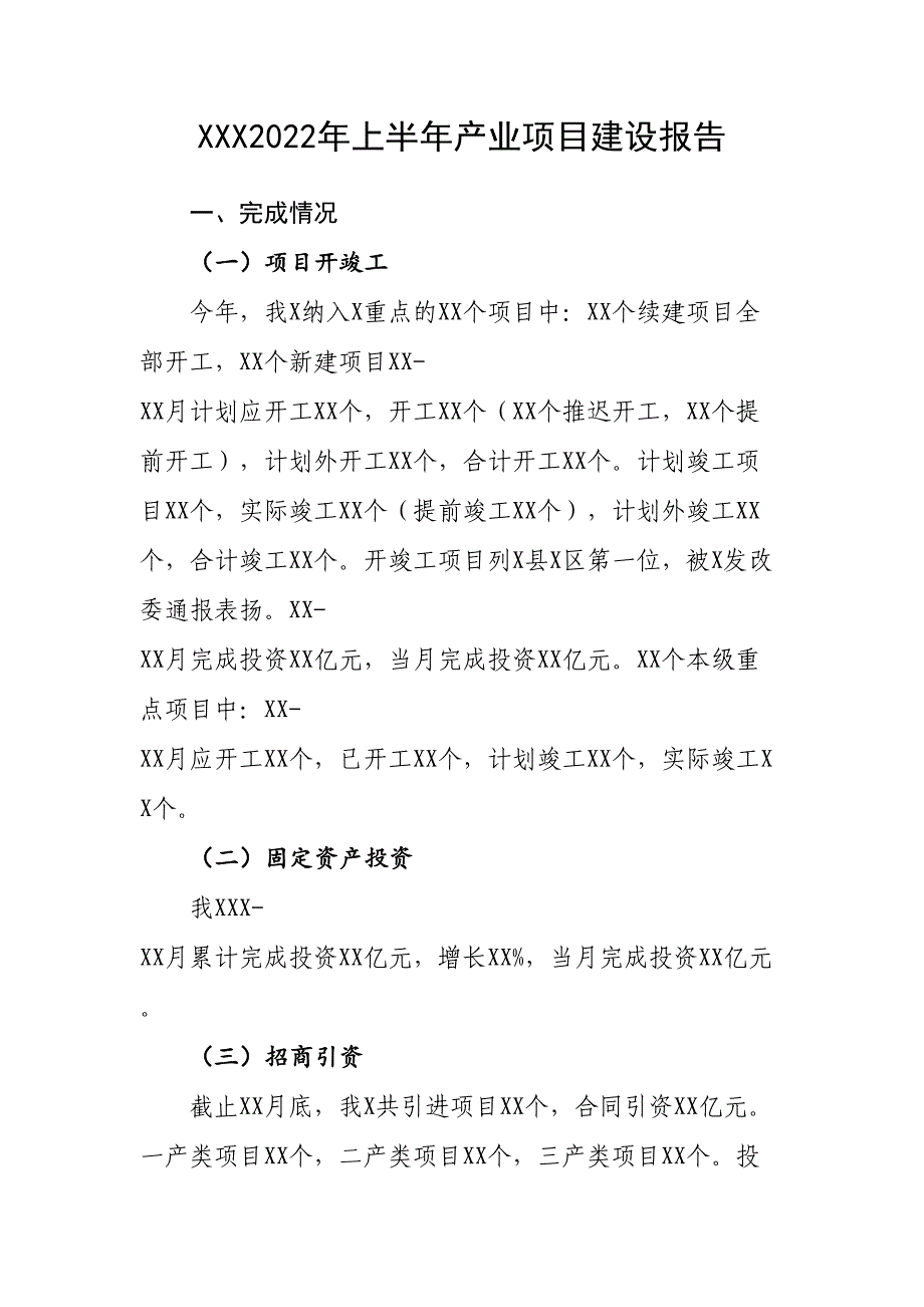 半年项目建设工作总结汇编：2022年上半年项目建设工作总结汇编（13篇）_第2页