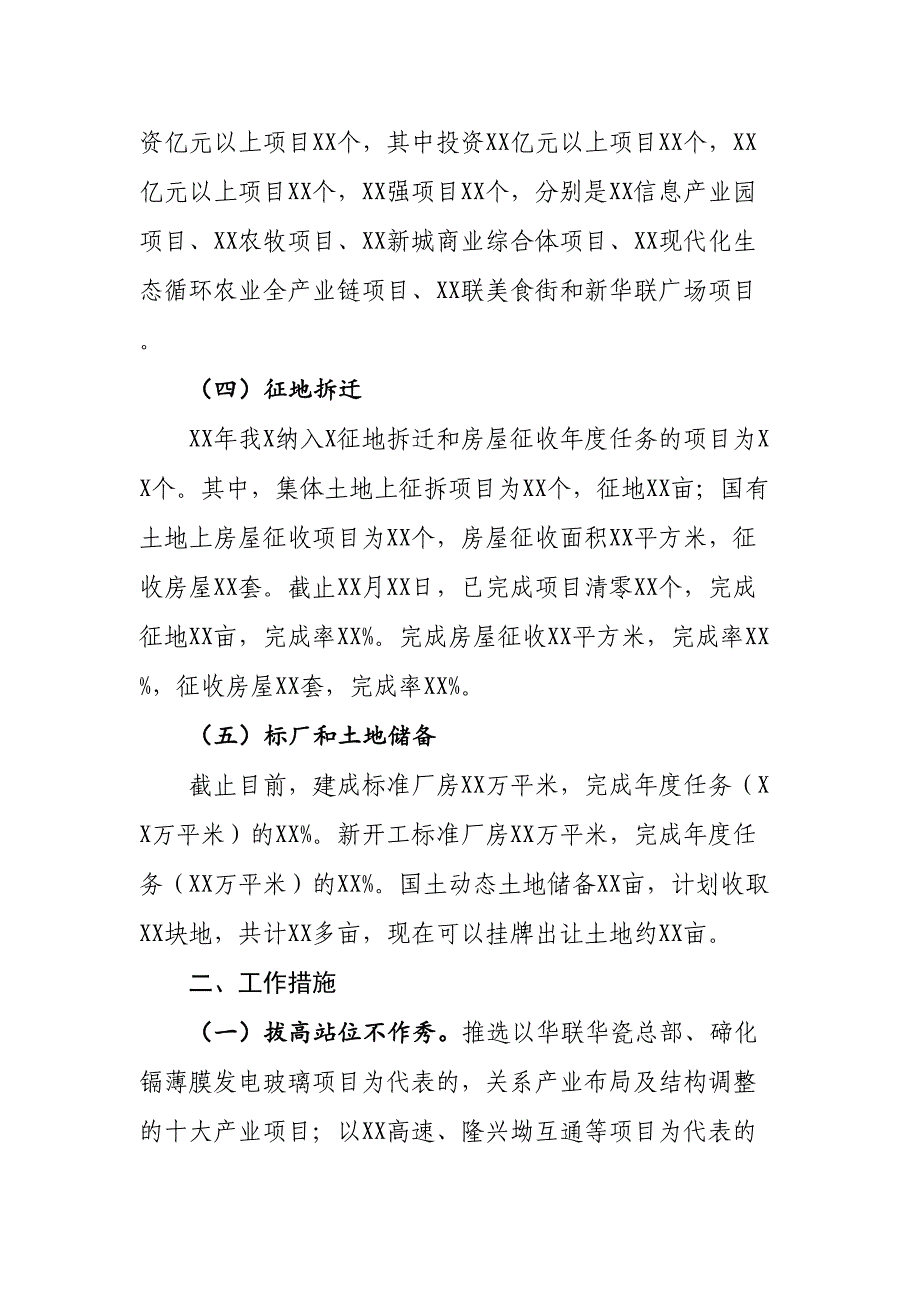 半年项目建设工作总结汇编：2022年上半年项目建设工作总结汇编（13篇）_第3页