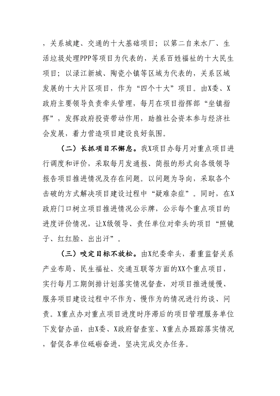 半年项目建设工作总结汇编：2022年上半年项目建设工作总结汇编（13篇）_第4页