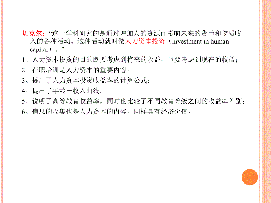 人力资本的提出与相关概念亚当斯密学习是一种_第2页