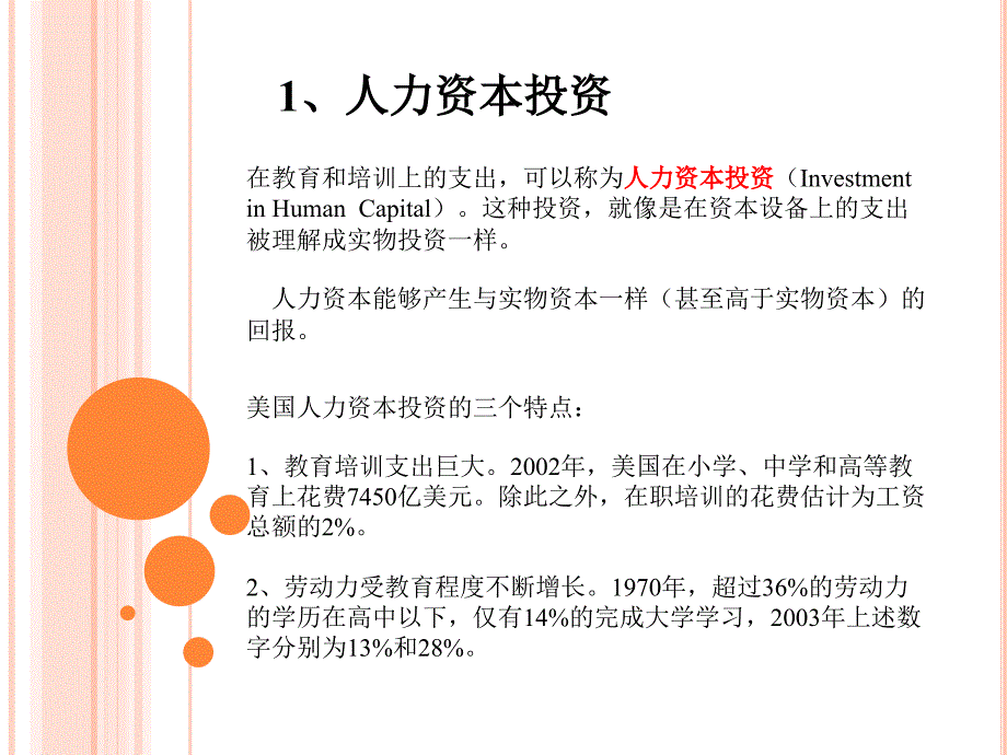 人力资本的提出与相关概念亚当斯密学习是一种_第3页