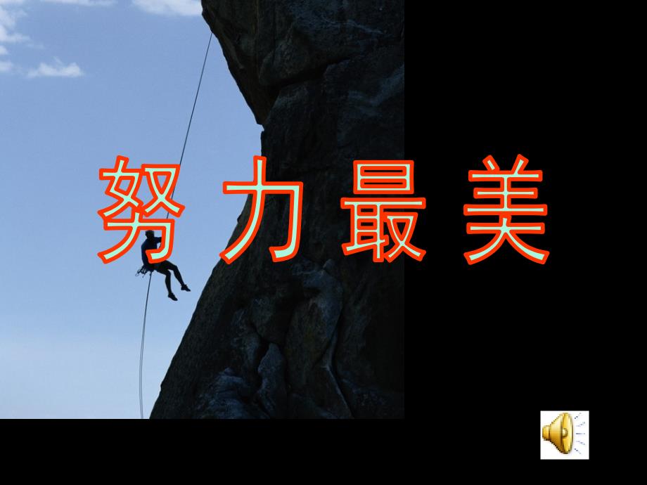 初三励志班会ppt.ppt_第1页