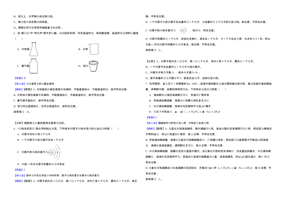 四川省泸州市2022年中考化学真题（含解析）_第2页