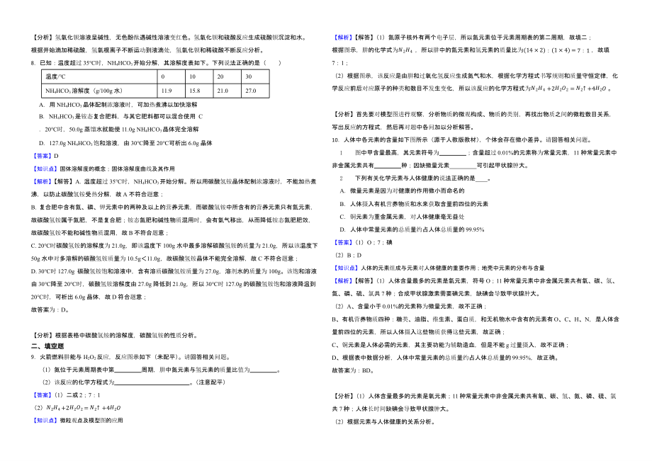 四川省泸州市2022年中考化学真题（含解析）_第3页