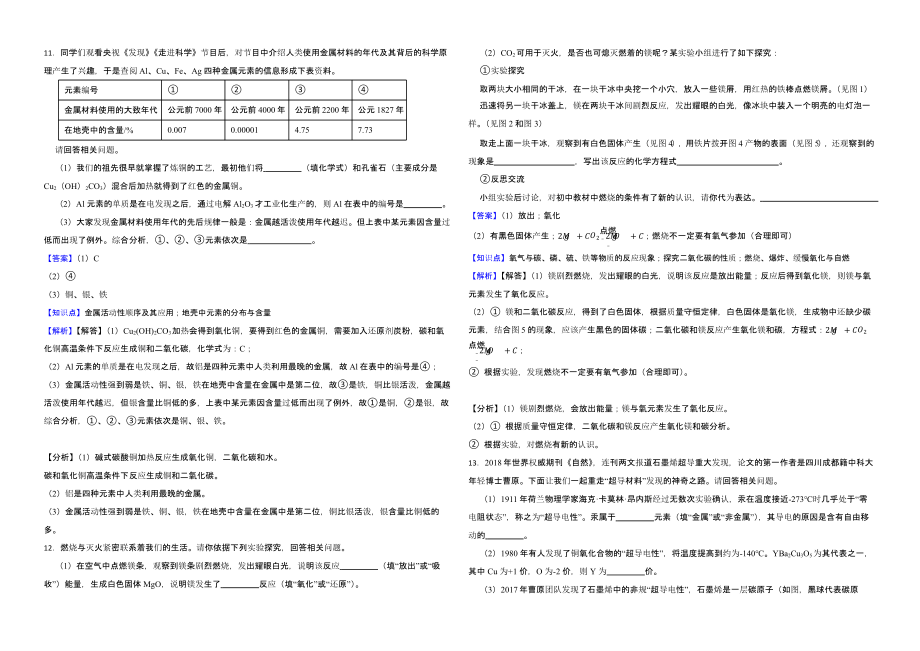 四川省泸州市2022年中考化学真题（含解析）_第4页