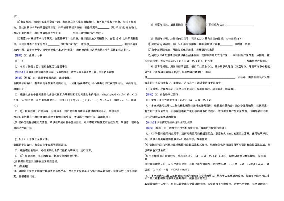 四川省泸州市2022年中考化学真题（含解析）_第5页