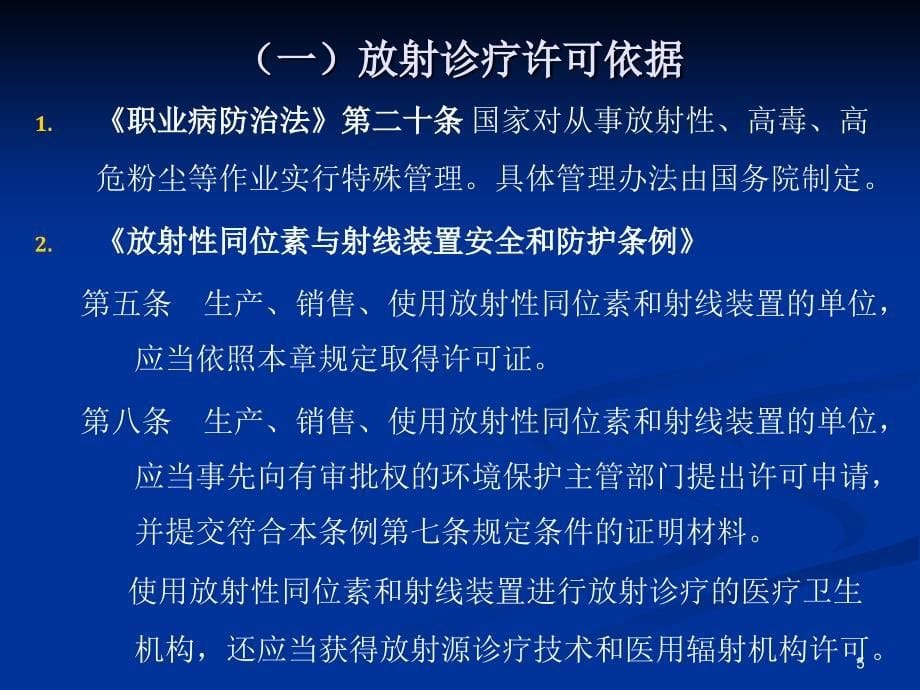 《放射诊疗许》PPT课件_第5页