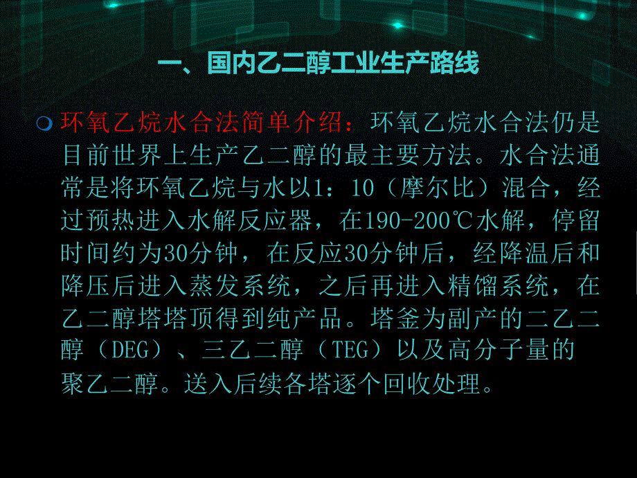 DMO简单工艺介绍和分析项目._第4页