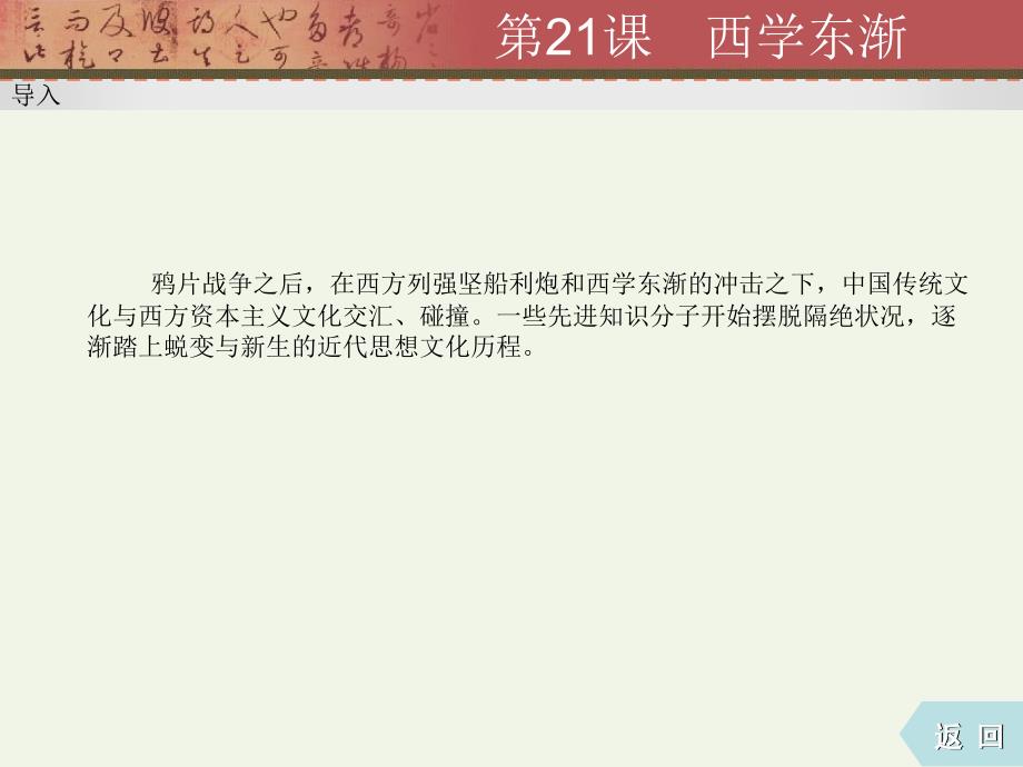 西学东渐课件_第3页