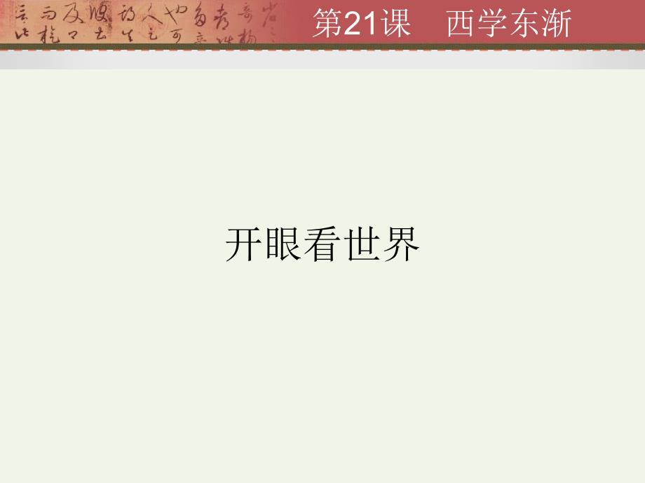 西学东渐课件_第4页