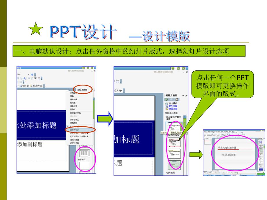 PPT资料制作技巧(一)_第4页