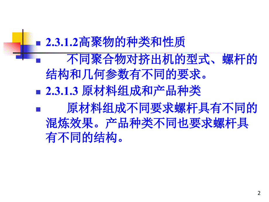 第二章5挤出机选型_第2页