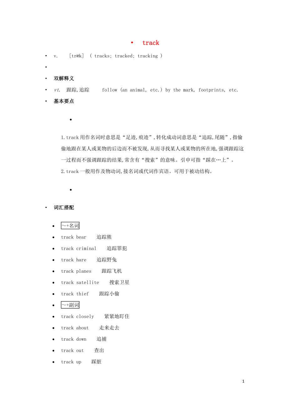 高中英语单词天天记track素材_第1页