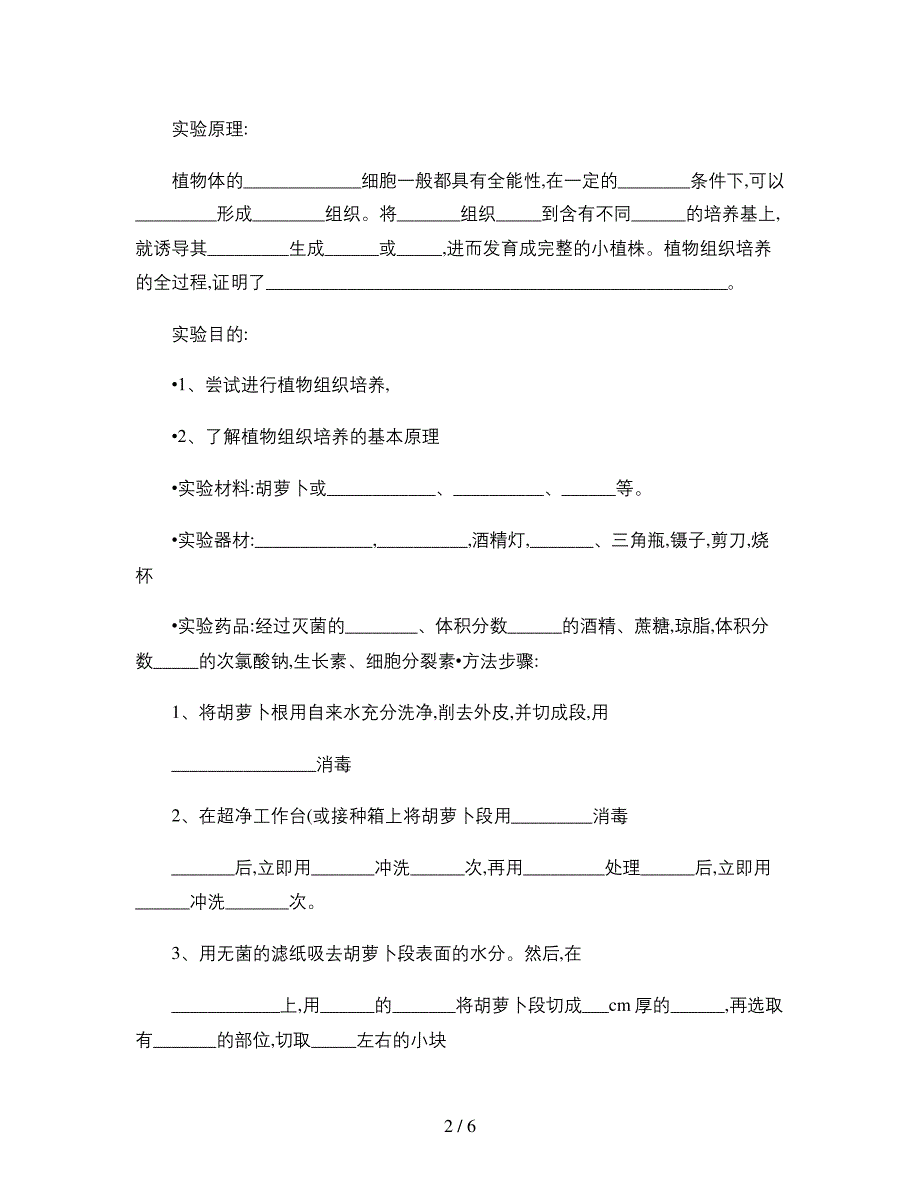 选修三细胞工程知识点总结._第2页