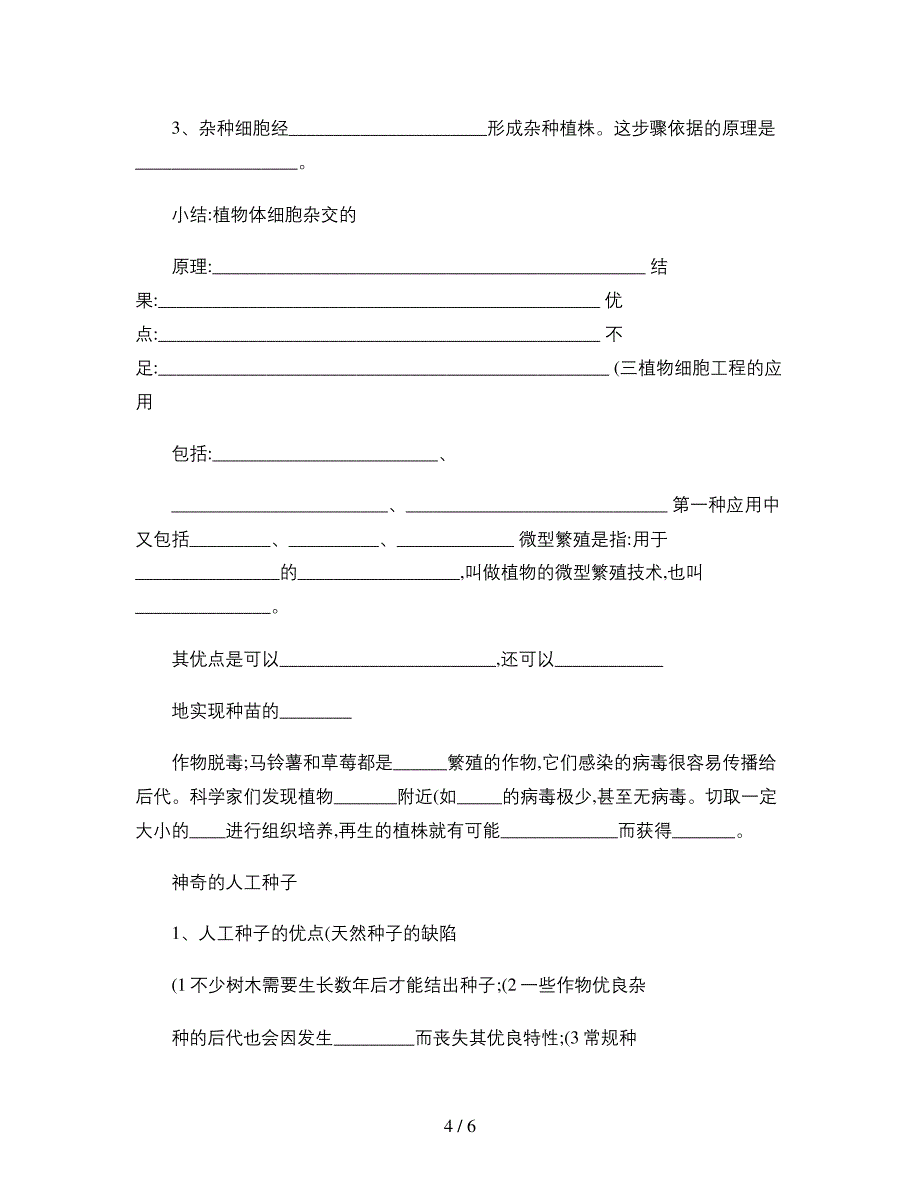 选修三细胞工程知识点总结._第4页