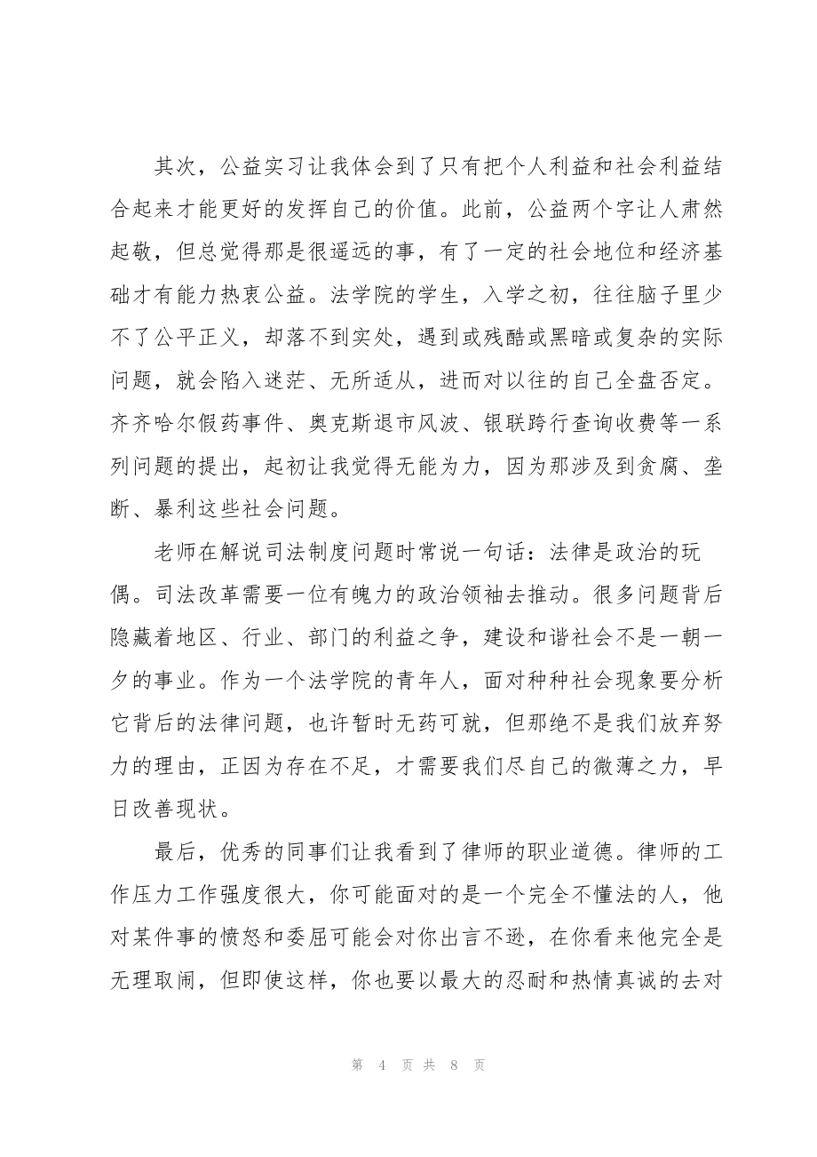 基层实习法律工作者实习总结三篇_第4页