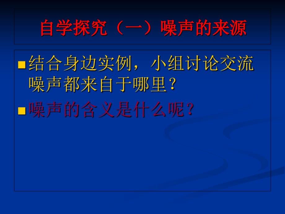 《噪声的产生与控制》PPT课件_第4页