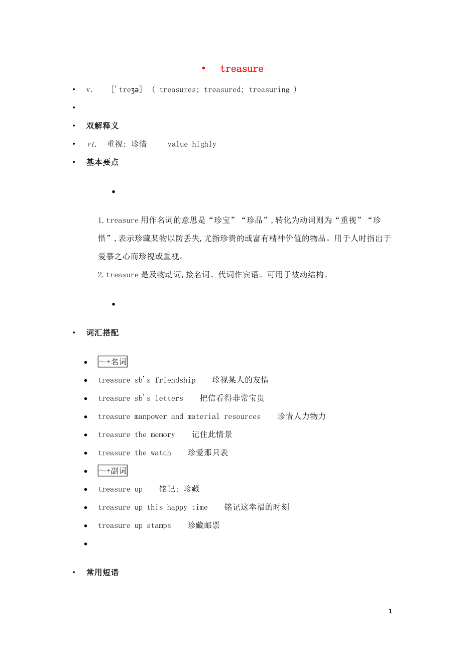高中英语单词天天记treasure素材_第1页