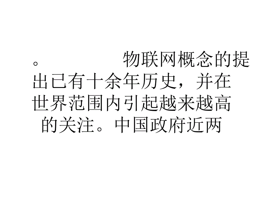 超百亿元物联网项目落户无锡示范应用成重点课件_第4页