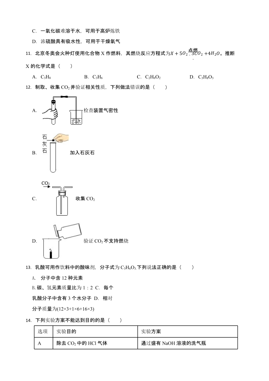 江苏省扬州市2022年中考化学真题（含答案）_第2页