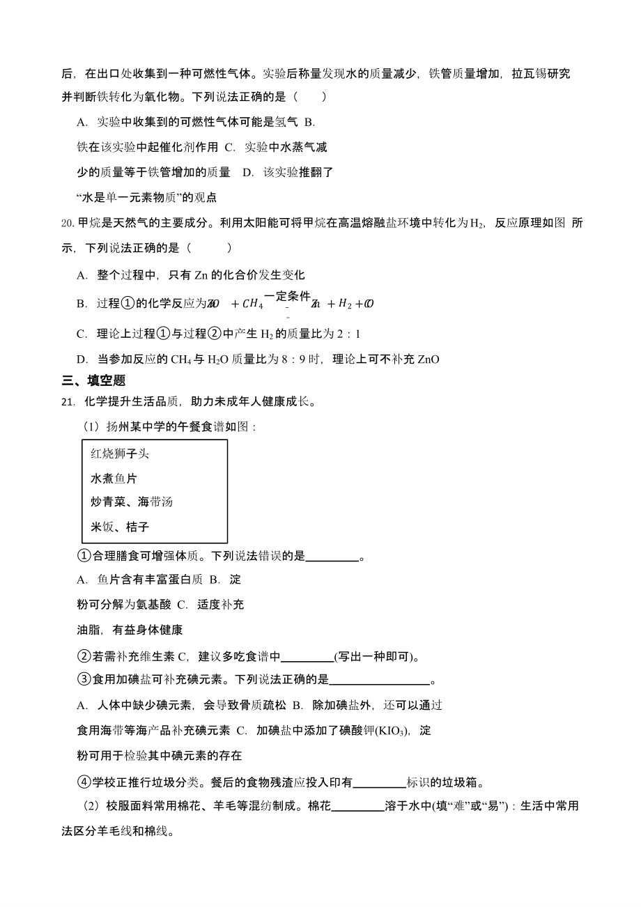 江苏省扬州市2022年中考化学真题（含答案）_第4页