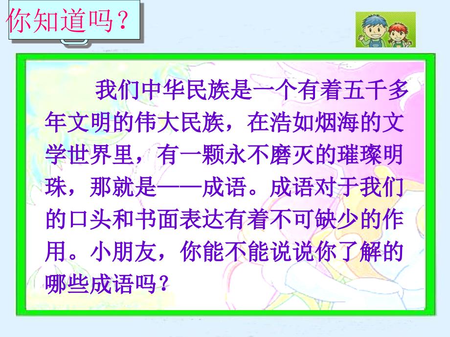 第六册语文：第五单元《惊弓之鸟》ppt课件2（长春版）_第2页