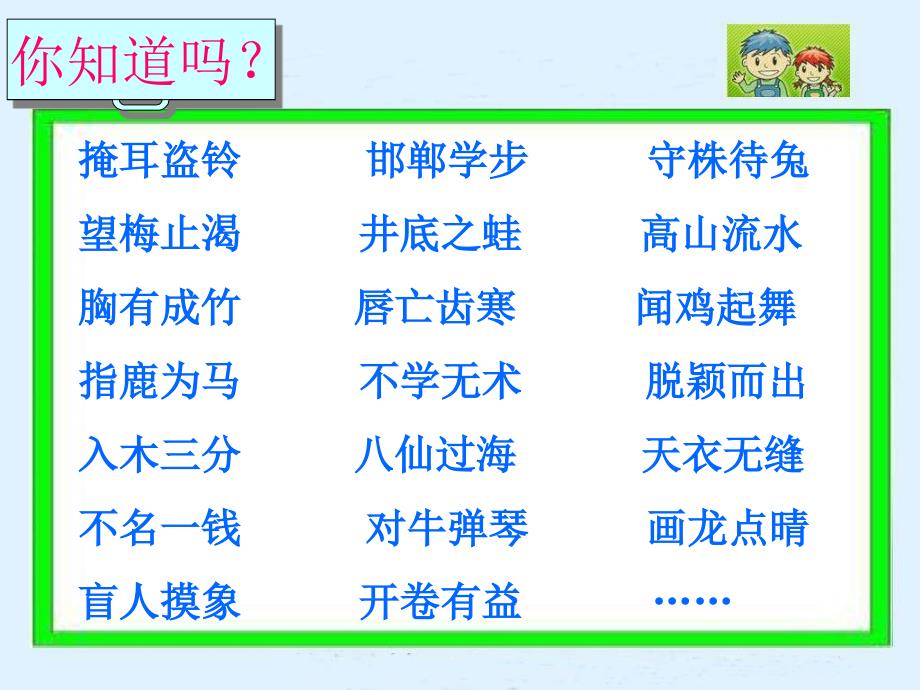 第六册语文：第五单元《惊弓之鸟》ppt课件2（长春版）_第3页