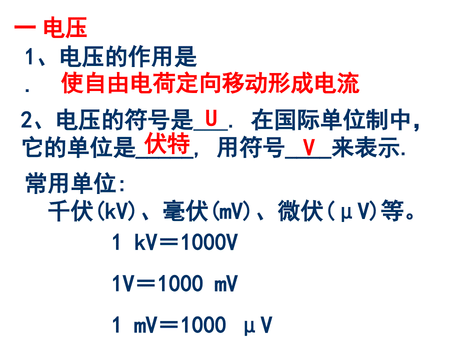 第五节测量电压_第3页