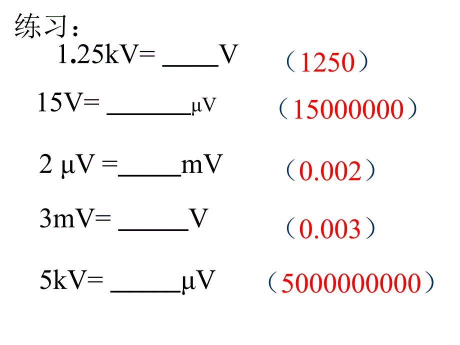 第五节测量电压_第4页