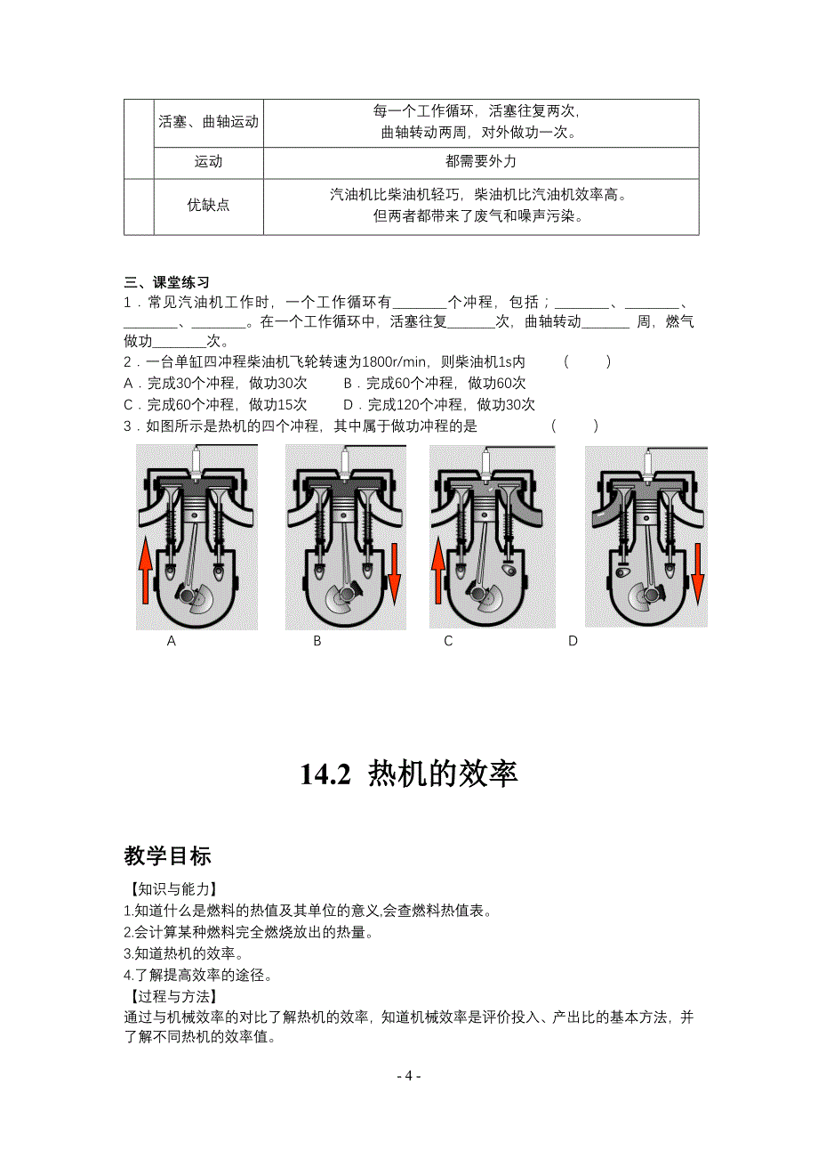 人教版物理九年级第14章《内能的利用》同步教案_第4页