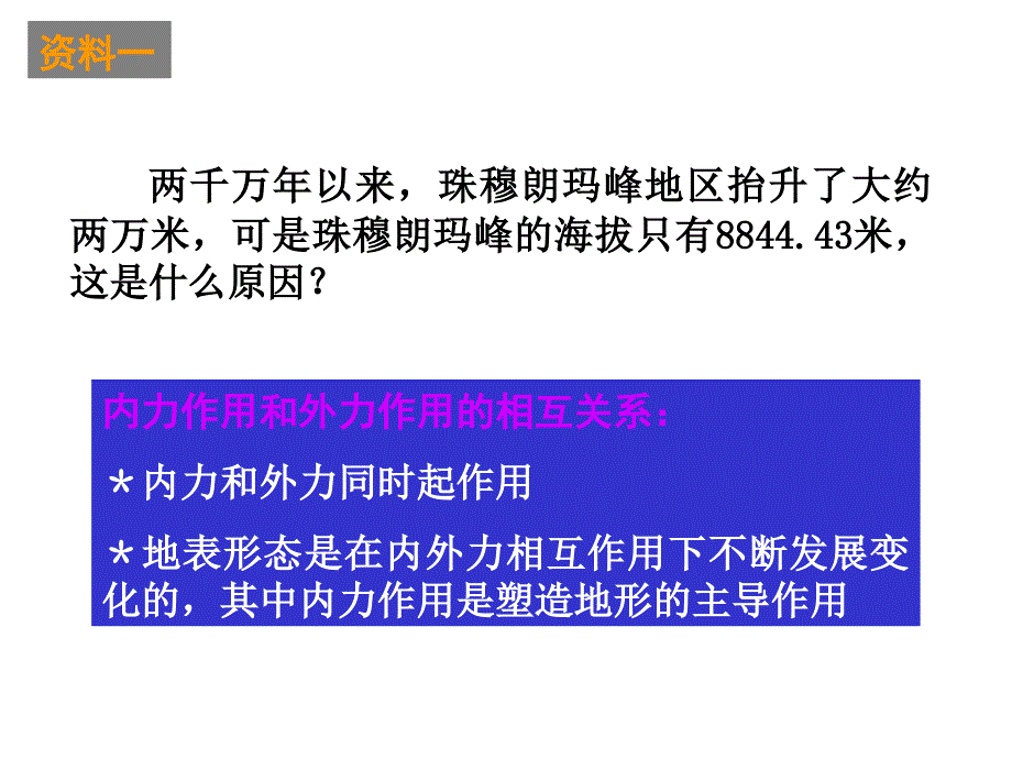 内力作用和外力作用的相互关系_第4页