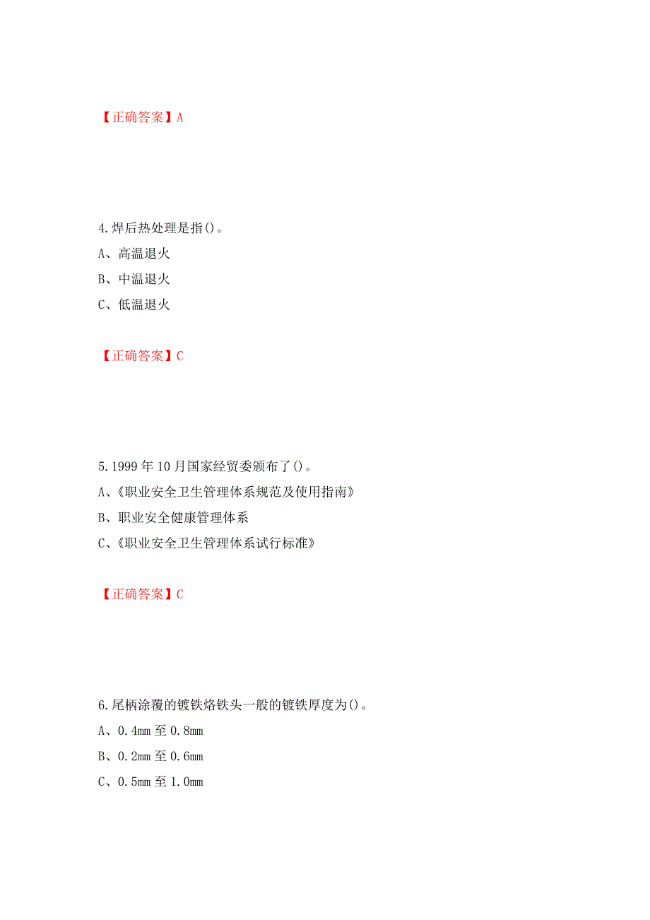 钎焊作业安全生产考试试题测试强化卷和答案35_第2页